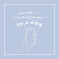 suicaが使えない・マイナンバーも読み取れない…iPhoneの修理をした