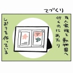 桜田洋の日々