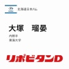 日本ハム、3位は東海大・大塚瑠晏！