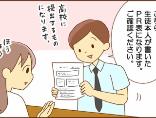 三者面談の本音