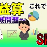『損益算 #006（実戦問題）【SPI無料問題】』の画像