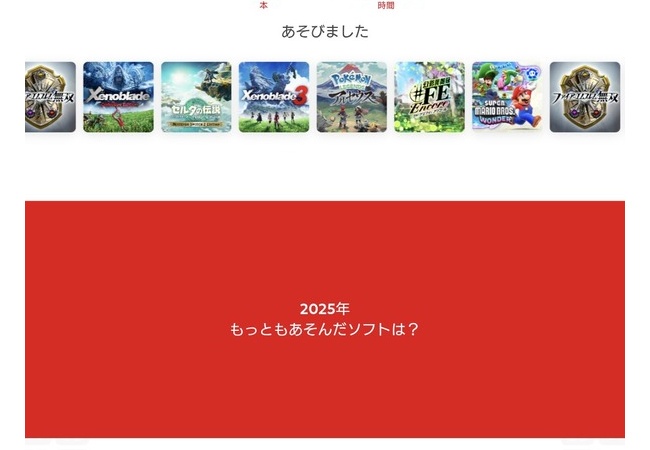 「Nintendo Switch 2025年の振り返り」特設サイトが公開