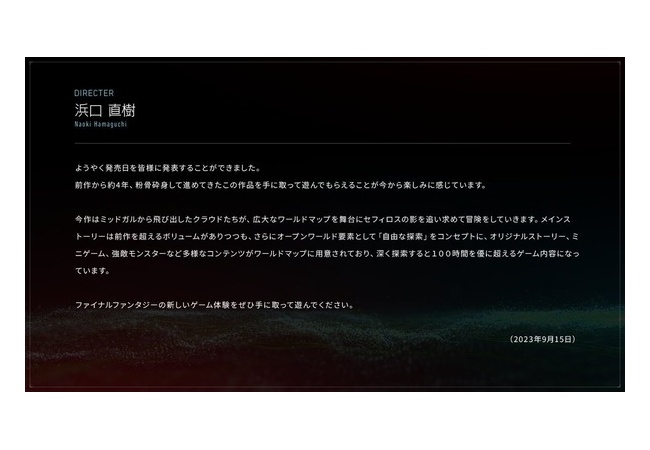 『FF7リバース』100時間の超ボリューム！！忘らるる都まで