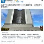 出産中の女性を腕時計型カメラで盗撮容疑　元研修医を書類送検へ