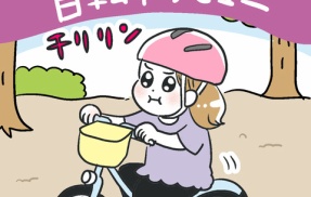 【HugMug最終回】4歳、自転車デビュー