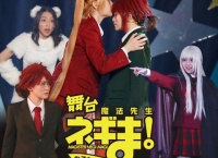 今夜21:00〜 歌田初夏が出演した舞台「魔法先生ネギま！～お子ちゃま先生は修行中！～」放送！【フジテレビTWO】