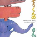 訃報・・・なかのひろたかさん