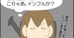 インフルエンザ①