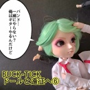 BUCK-TICKドールと遠征へ⑥