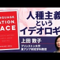 国語を軽んじるＮＨＫ【上昇気流】