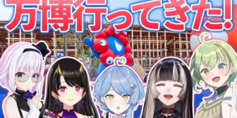 【VTuber】星見まどか、10/23(木) 21:00に学術特化VTuber5人でコラボ雑談「北見亭ピ子の万博記」