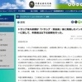 台湾｢既に独立国だ｣ トランプが台湾に独立宣言しないよう警告したことを受け