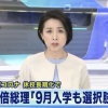日本、9月入学になりそう