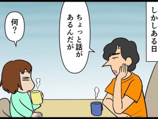 オネショ夫が給与明細を見せない話その17