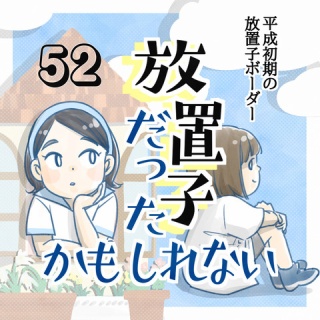 なにかと徒然クライシス / 星田つまみ
