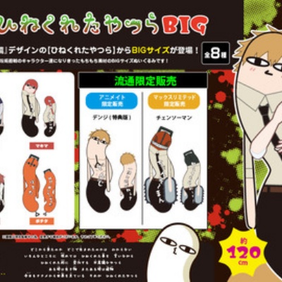 チェンソーマン タバコスティックキーホルダー【アニメイト限定