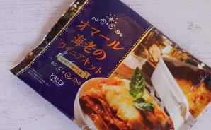 簡単に作れるラザニアキット