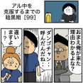 【99】アル中を克服するまでの暗黒期
