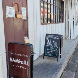 『「ハンバーグ&グリル HANGURI」が9月30日をもって閉店（春日井市柏原町）』の画像