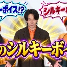 『中村倫也』の魅力