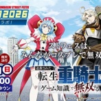【ストフェス2026】今年も女性コスプレイヤーにローアングルカメラマン達が殺到ｗｗｗｗｗｗｗｗｗｗｗ