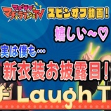 『[イコラブ] マヂラブTV スピンオフYouTube！野口衣織のマヂLaughTV「新衣装…？」』の画像