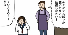 4コマ漫画「ゲーム機を全部ファミコンって言う感覚で2人組を全部『チャゲアス』って言うお母さん」