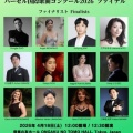 バーゼル国際歌曲コンクール2026 ファイナル／宮静枝の詩に投影された高村光太郎の戦後。