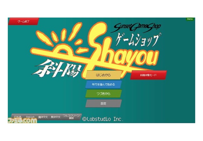 ゲームショップの没落を楽しめるゲーム「ゲームショップ斜陽」が面白そうwwwwwww