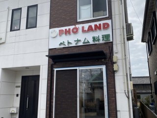 西尾市「PHO  LAND（ﾌｫｰﾗﾝﾄﾞ）」旨しフーティウコ編