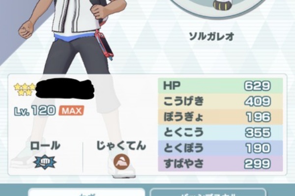 ポケマス攻略まとめ ポリゴン速報 ポケモンマスターズ ソルガレオ