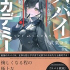『スパイ≒アカデミー 真実を惑わす琥珀　感想』の画像
