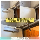 【菊池市・菊陽町】ドアが急に閉まる・油漏れは危険！ドアクローザーの交換工事