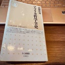 哲学は誰のためのものだったか——河野哲也著『アフリカ哲学全史』