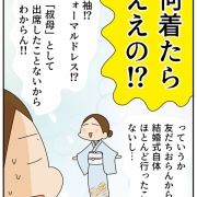 結婚式お呼ばれ①とっても困ったこと