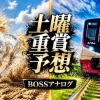 【ユニコーンＳ＋京王杯スプリングＣ2026予想】
