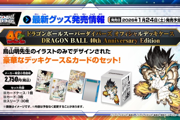 遊戯王&ドラゴンボール通販予約情報局