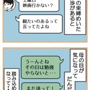 母が私を手放さない-19【読者さん妊活／妊娠体験談72】