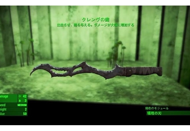 【フォールアウト4】パッチでクレンヴの歯が再配置される【ダンウィッチ】