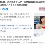 【悲報】ウェザーニュースの檜山沙耶さん、ヤフーニュースに『弱者男性の姫』と呼ばれてしまう…