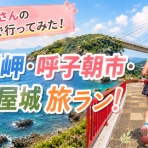 キティの遊ら湯ら散歩道