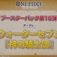 神の支配 カードリスト　OP18/ワンピース　11月発売