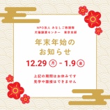 『年末年始の施設開場状況について』の画像