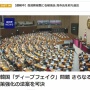韓国、『性的ディープフェイク』が流行しすぎてさらなる対策強化の法案を可決　視聴するだけでも処罰の対象に