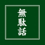 ヒサトわーるど2026