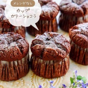 ♡メレンゲなし！カップガトーショコラ♡【#簡単レシピ #時短 #節約 #バレンタイン #バレンタインレシピ 】