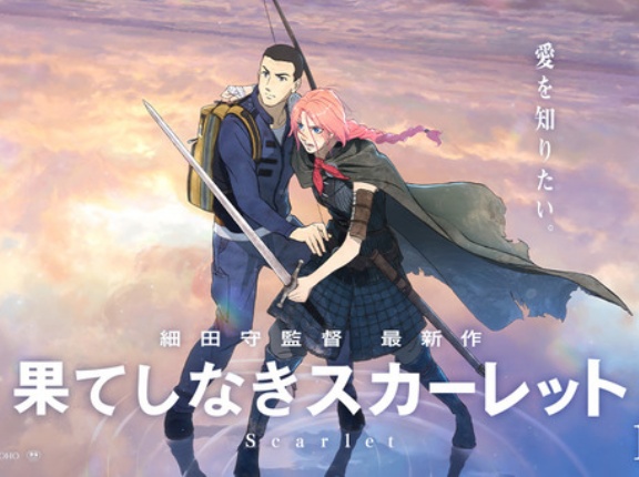 【アニメ】細田守監督『果てしなきスカーレット』  米国でも“爆死”　日本での不振は「ネガキャンのせい」 日テレに言い分を聞いた