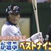 【FFFFF】北海道日本ハム夢のベストナイン(後編)