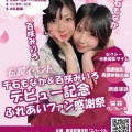 ✨セクシー女優「Nia」✨ ふれあいファン感謝祭2023年5月13日（土）17時～開催決定！！