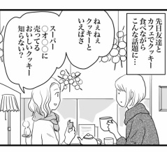 おいしいクッキーが一致した